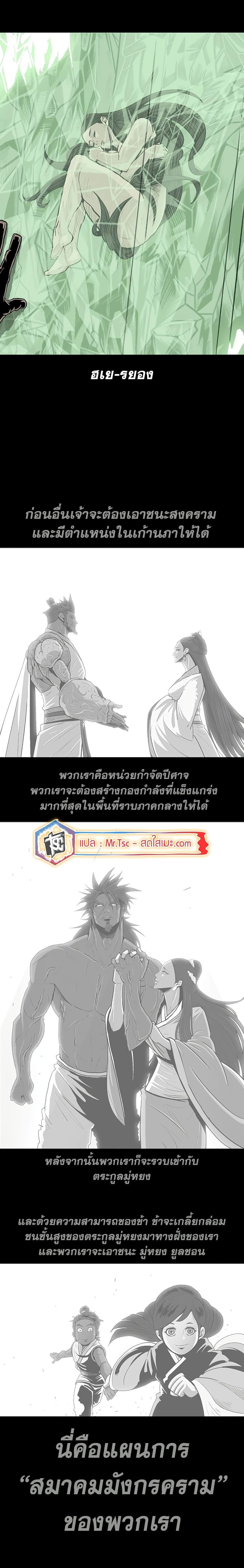 Legend of the Northern Blade ตำนานกระบี่อุดร-190