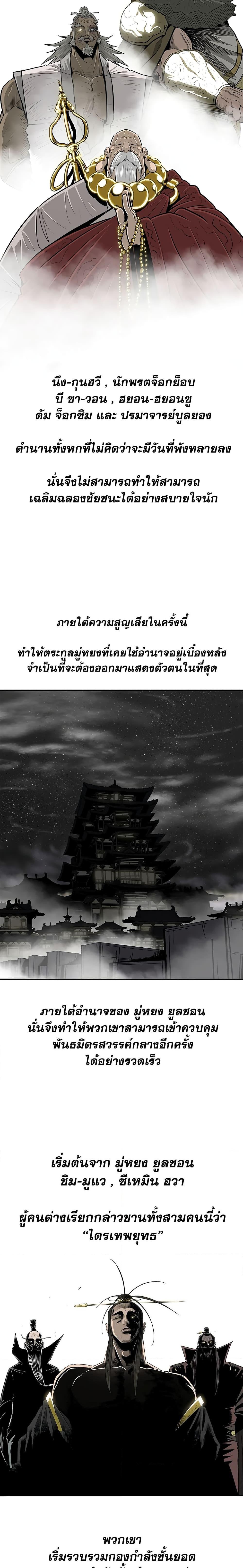 Legend of the Northern Blade ตำนานกระบี่อุดร-190