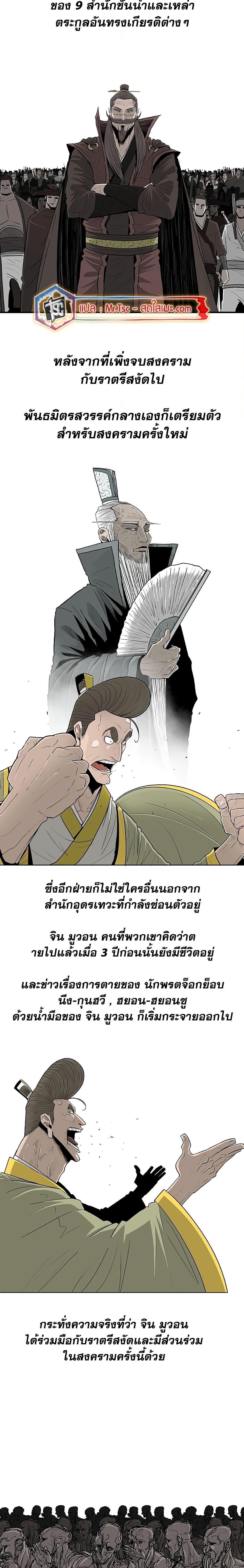 Legend of the Northern Blade ตำนานกระบี่อุดร-190