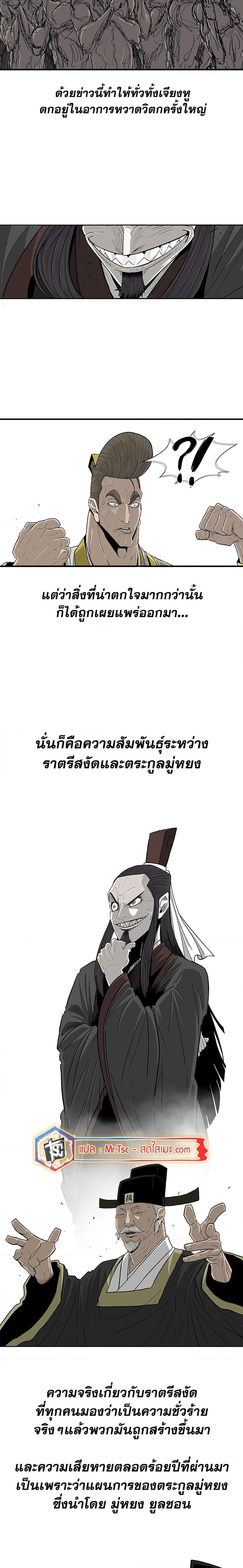 Legend of the Northern Blade ตำนานกระบี่อุดร-190