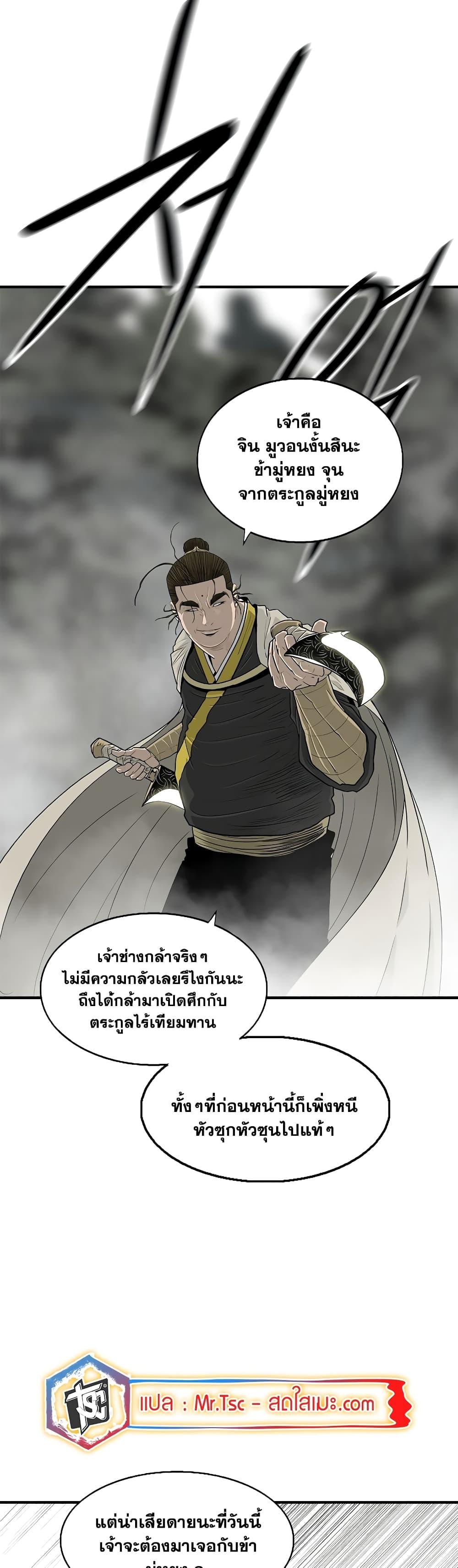 Legend of the Northern Blade ตำนานกระบี่อุดร-192