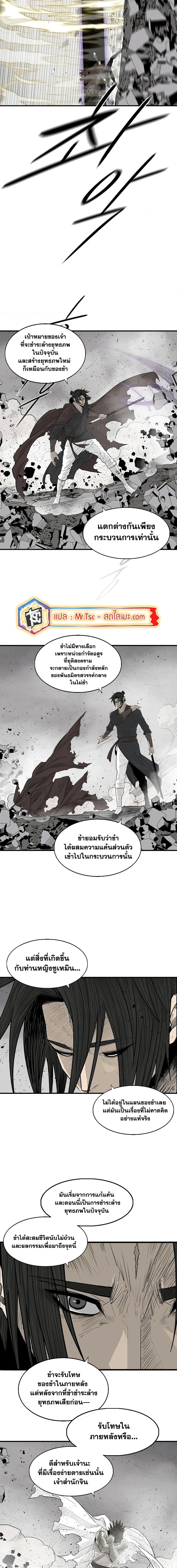 Legend of the Northern Blade ตำนานกระบี่อุดร-193