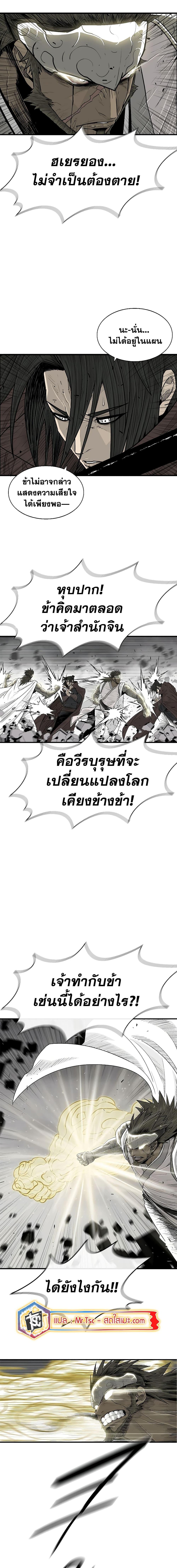 Legend of the Northern Blade ตำนานกระบี่อุดร-193