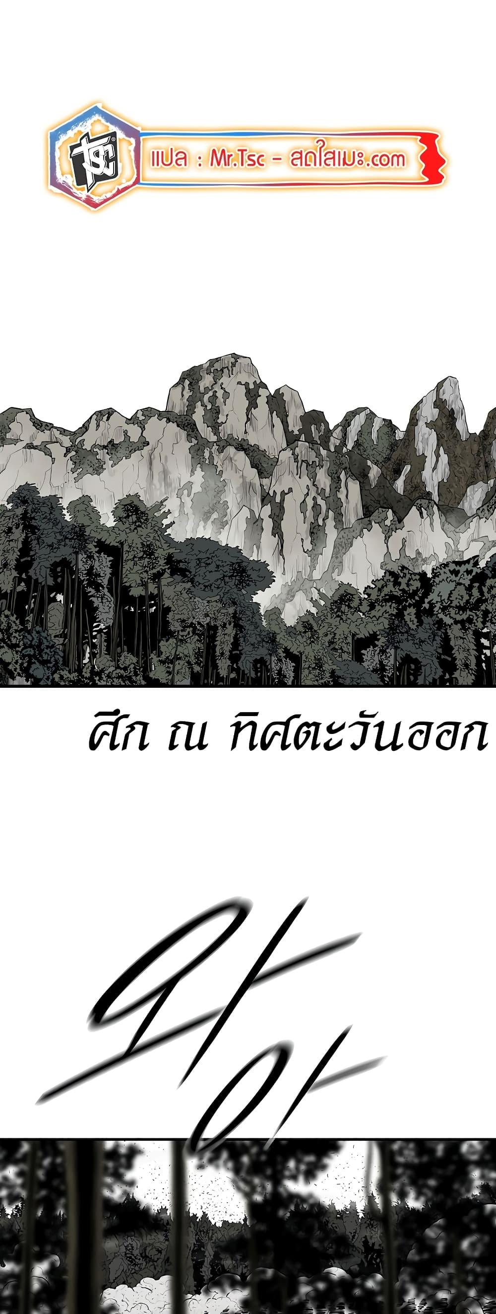 Legend of the Northern Blade ตำนานกระบี่อุดร-194