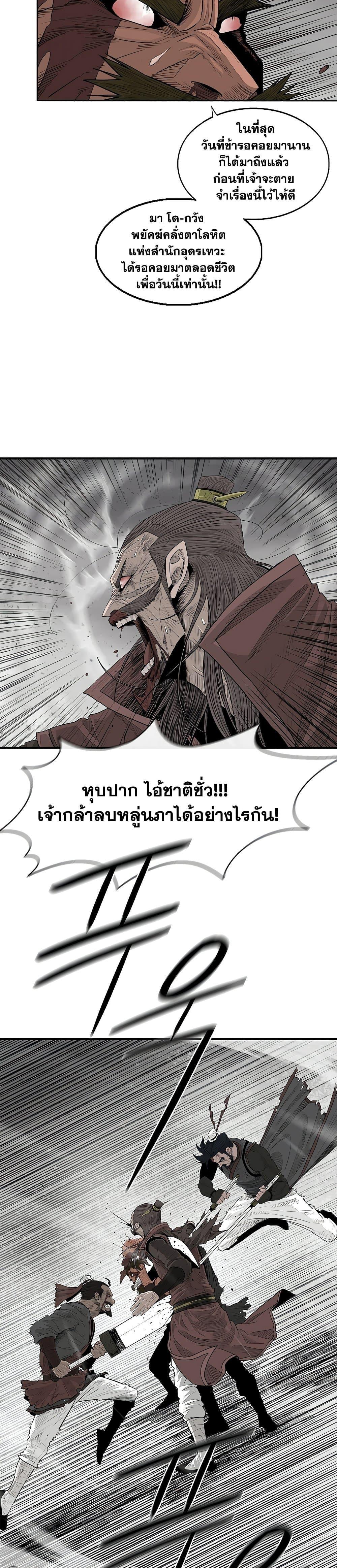 Legend of the Northern Blade ตำนานกระบี่อุดร-196