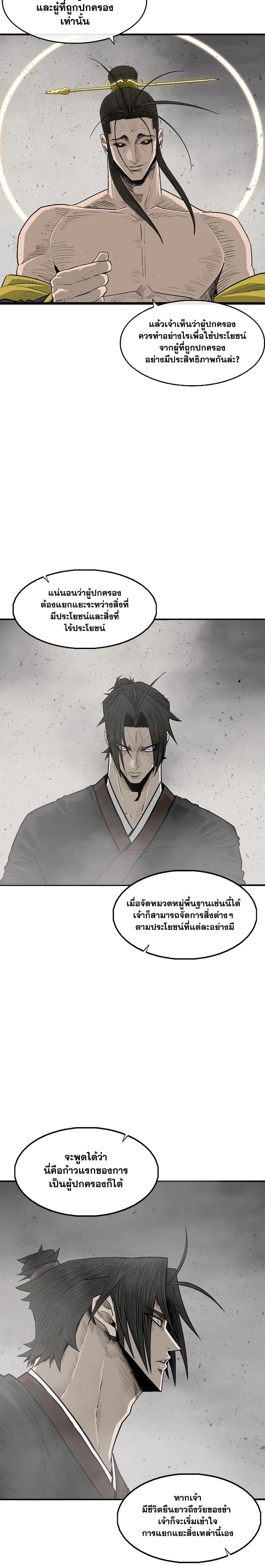 Legend of the Northern Blade ตำนานกระบี่อุดร-198