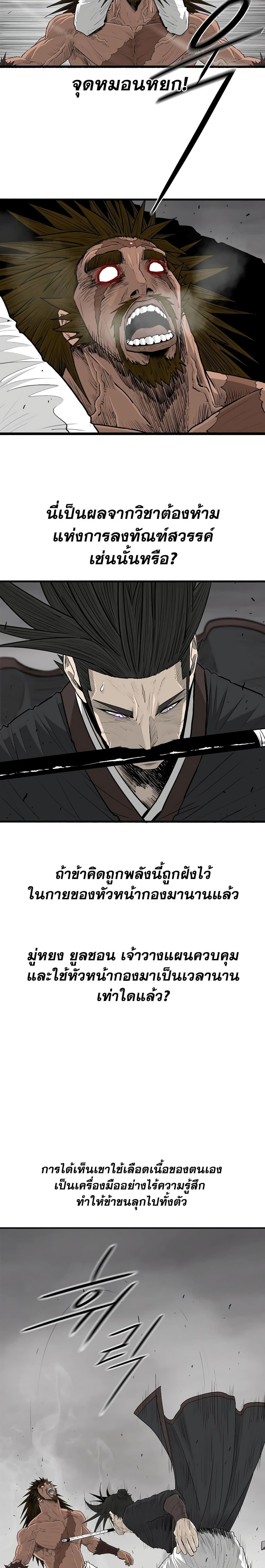 Legend of the Northern Blade ตำนานกระบี่อุดร-198