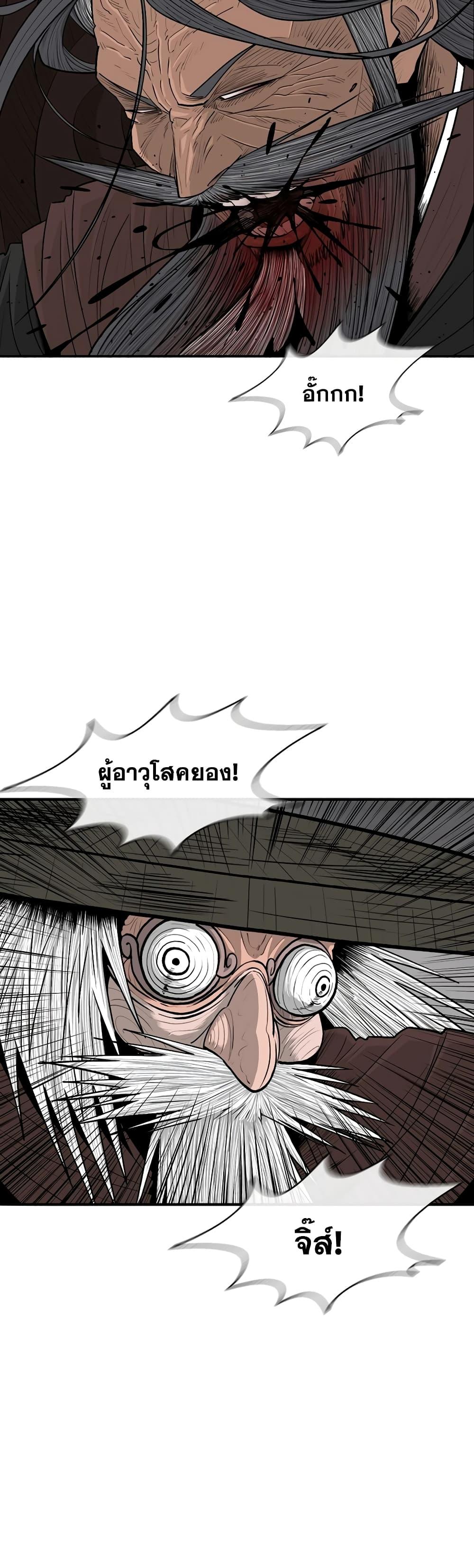 Legend of the Northern Blade ตำนานกระบี่อุดร-199