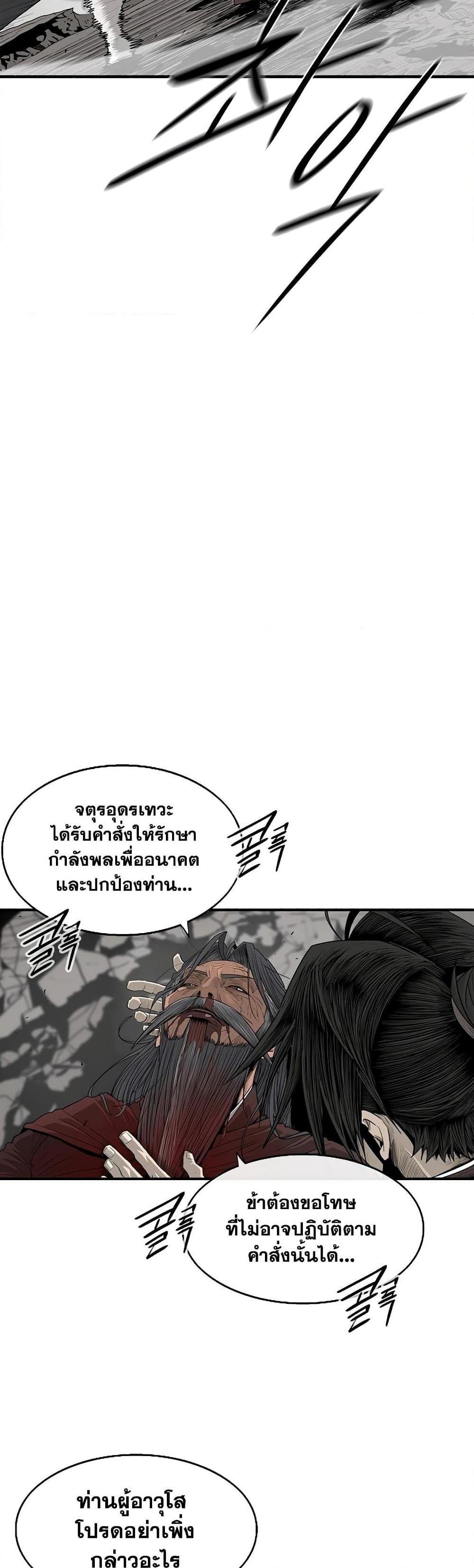 Legend of the Northern Blade ตำนานกระบี่อุดร-199