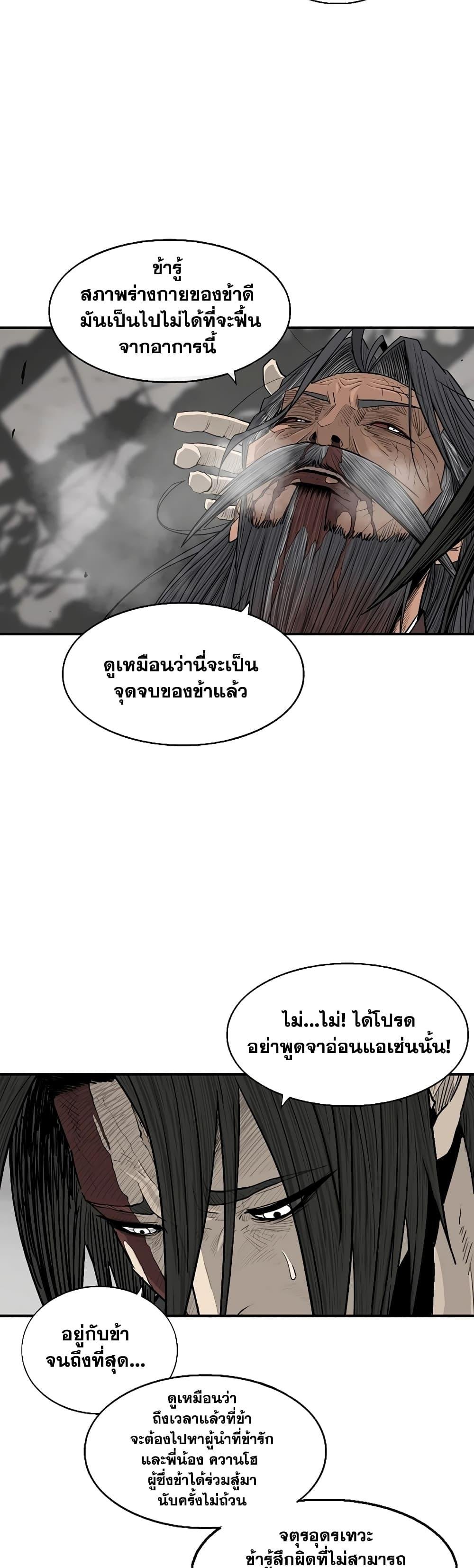 Legend of the Northern Blade ตำนานกระบี่อุดร-199