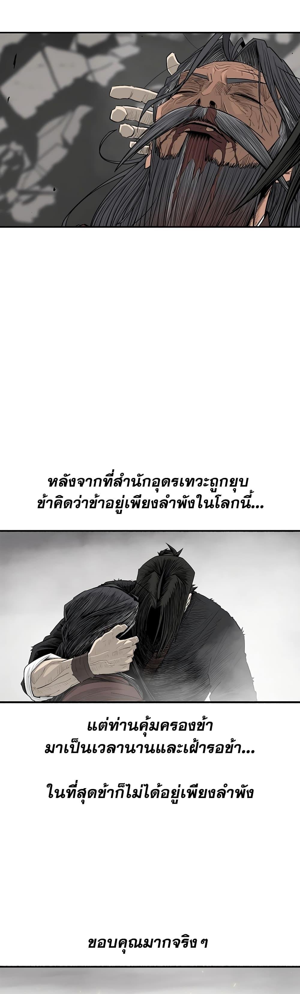 Legend of the Northern Blade ตำนานกระบี่อุดร-199