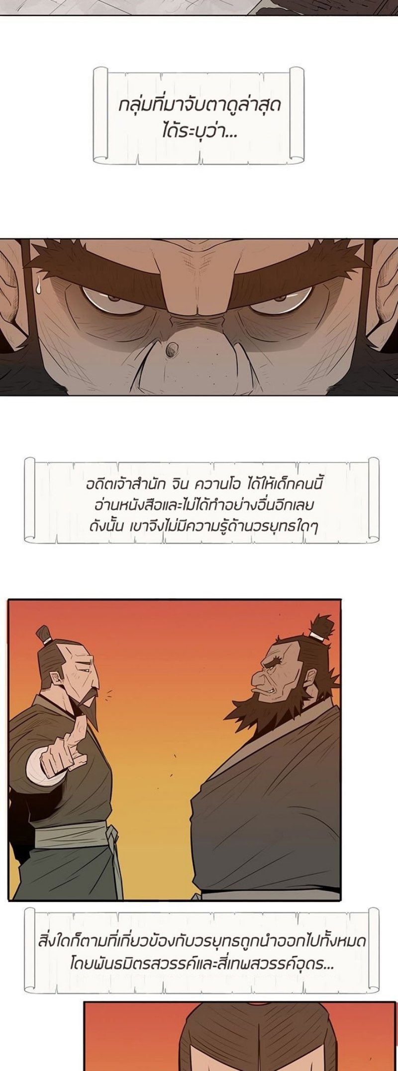 Legend of the Northern Blade ตำนานกระบี่อุดร-2