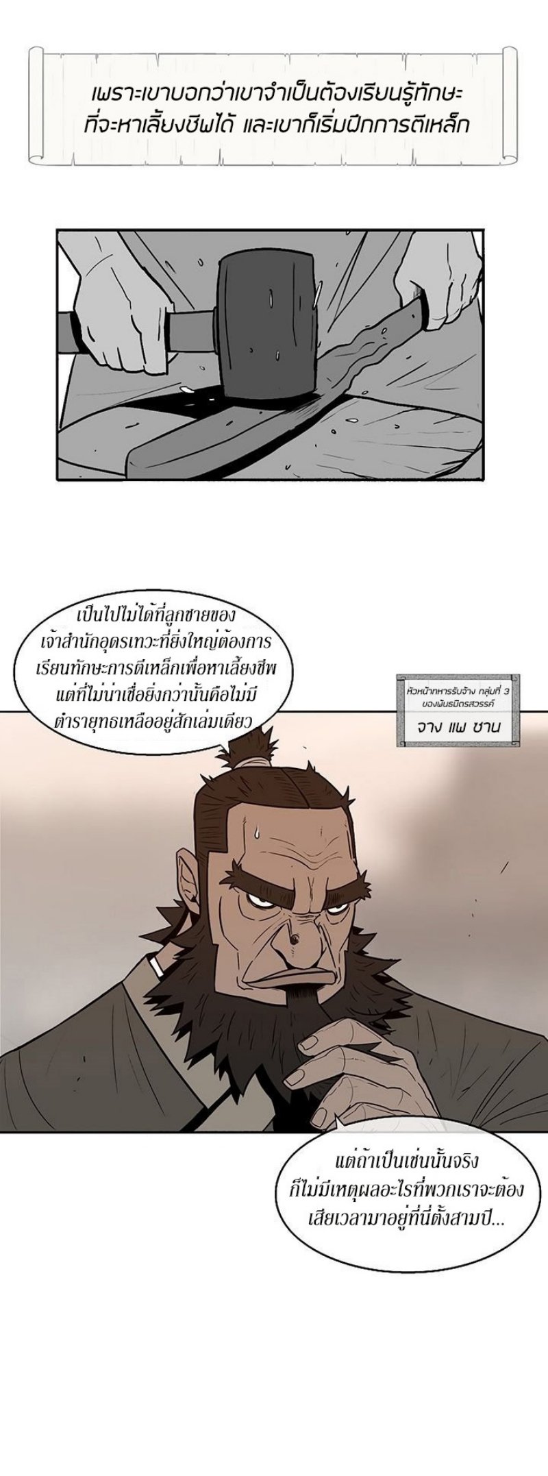 Legend of the Northern Blade ตำนานกระบี่อุดร-2