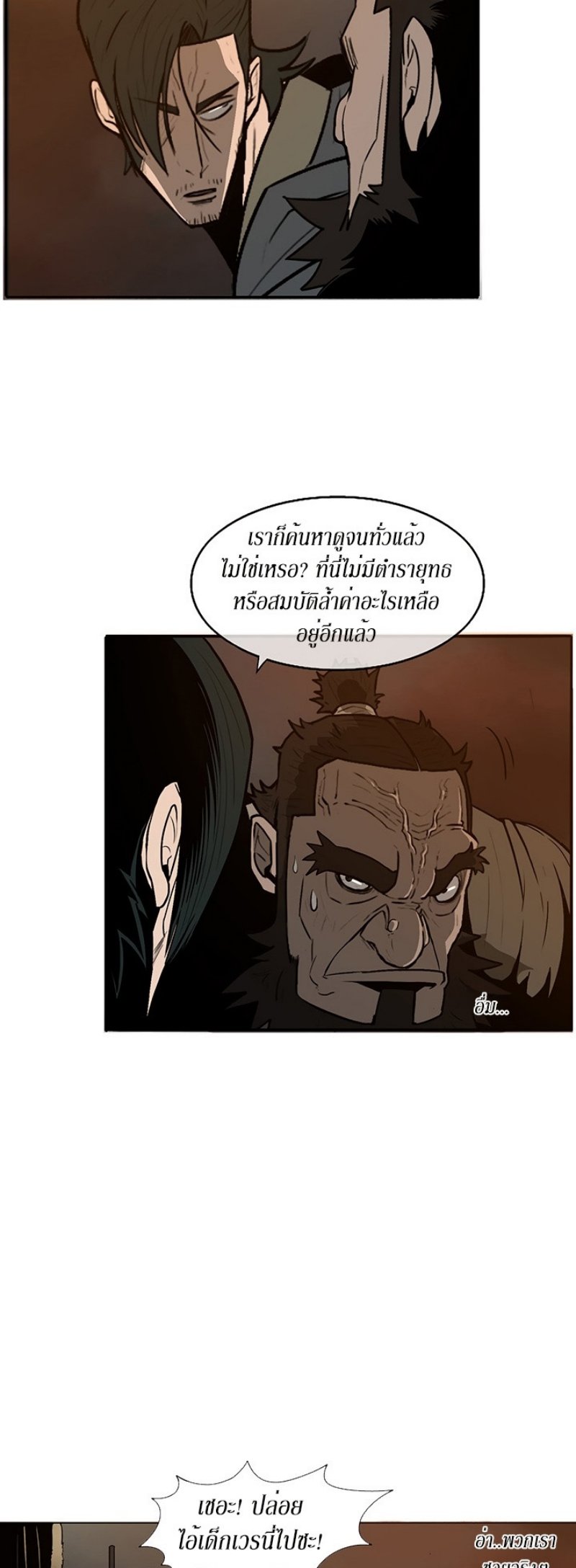 Legend of the Northern Blade ตำนานกระบี่อุดร-2