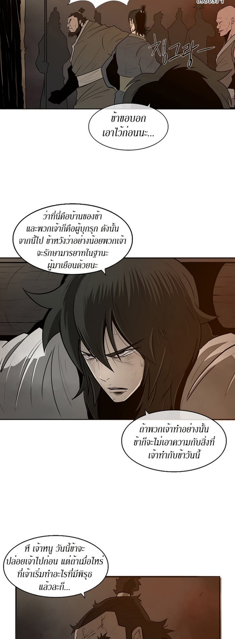 Legend of the Northern Blade ตำนานกระบี่อุดร-2