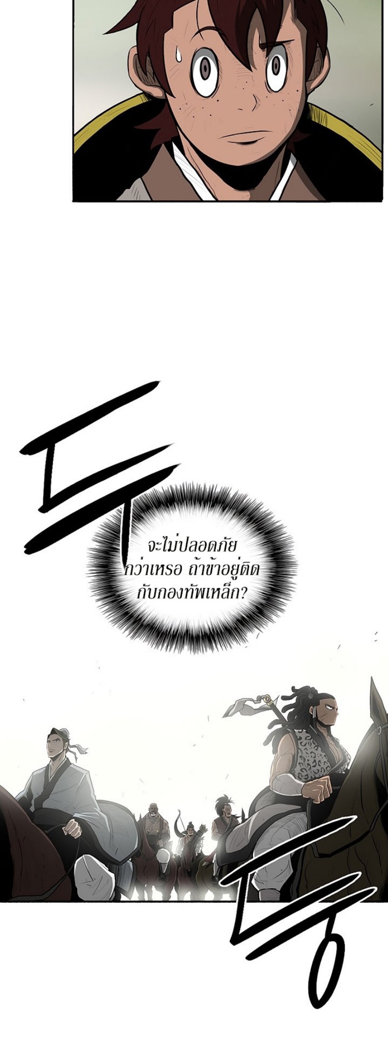 Legend of the Northern Blade ตำนานกระบี่อุดร-20