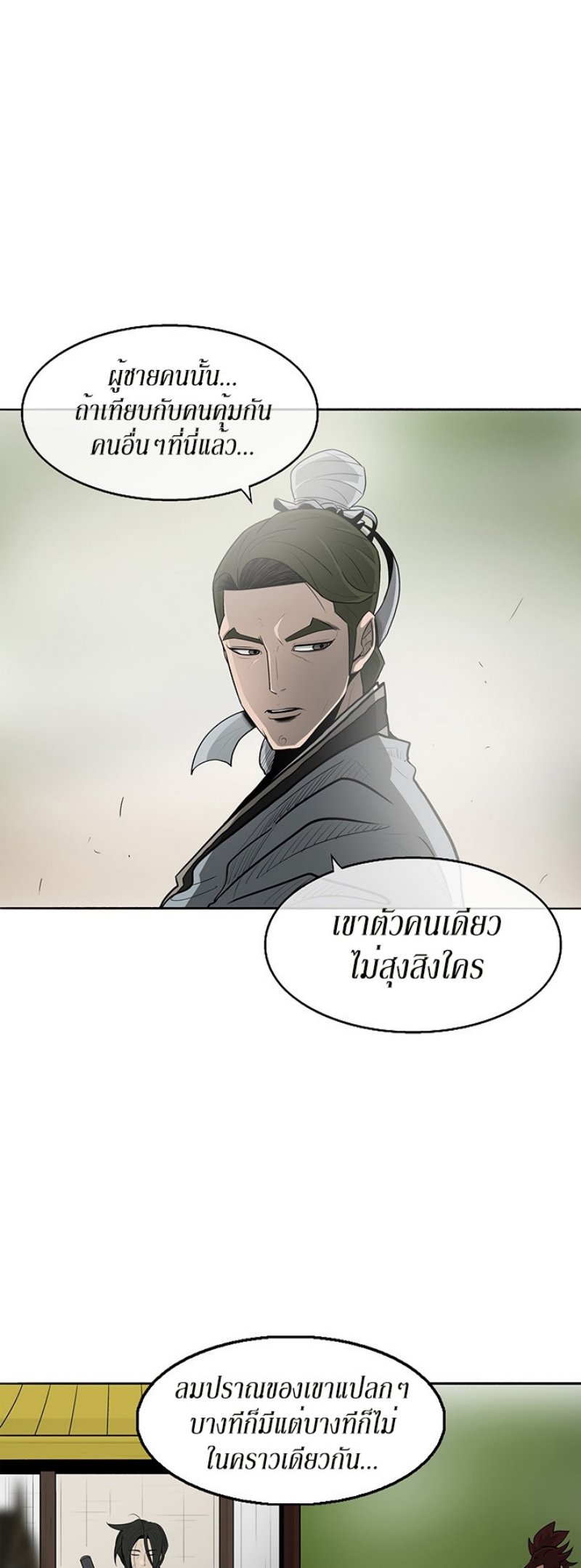 Legend of the Northern Blade ตำนานกระบี่อุดร-20