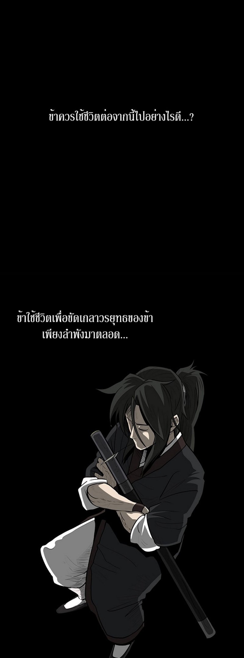 Legend of the Northern Blade ตำนานกระบี่อุดร-20