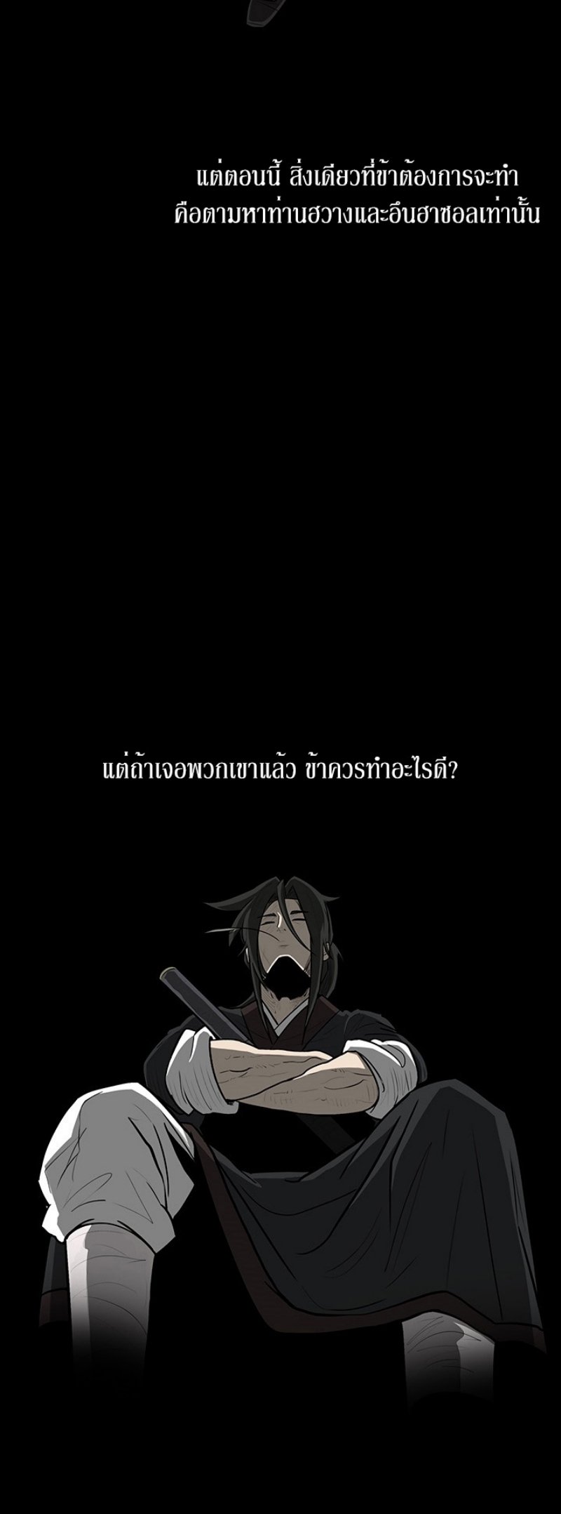 Legend of the Northern Blade ตำนานกระบี่อุดร-20