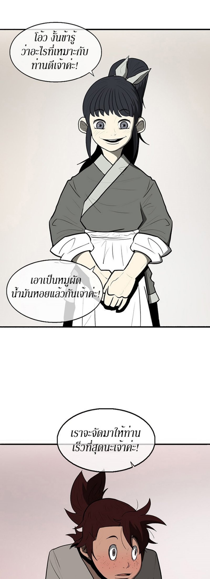 Legend of the Northern Blade ตำนานกระบี่อุดร-20