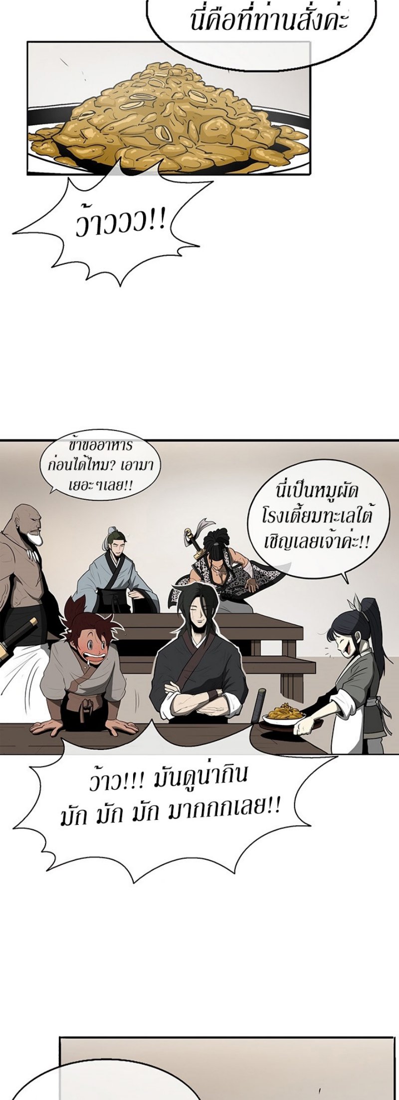 Legend of the Northern Blade ตำนานกระบี่อุดร-20