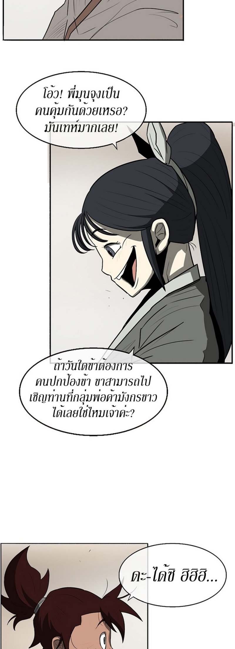 Legend of the Northern Blade ตำนานกระบี่อุดร-20