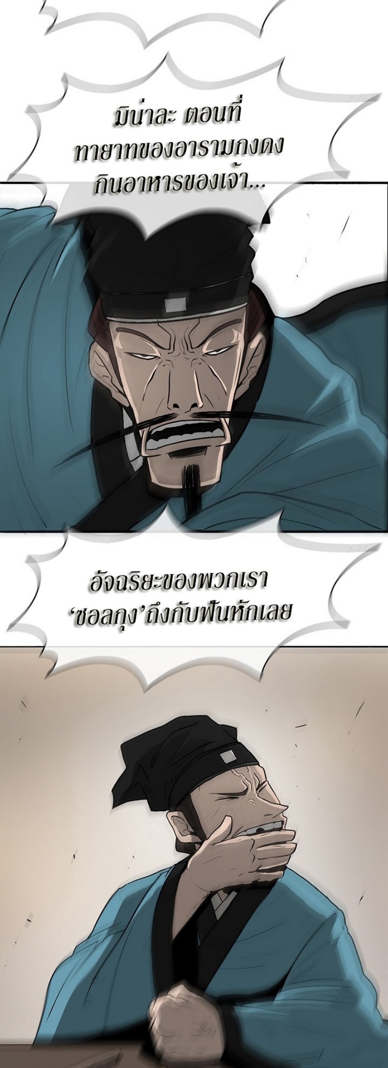 Legend of the Northern Blade ตำนานกระบี่อุดร-20