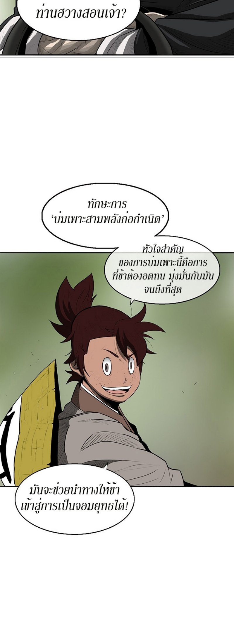 Legend of the Northern Blade ตำนานกระบี่อุดร-20