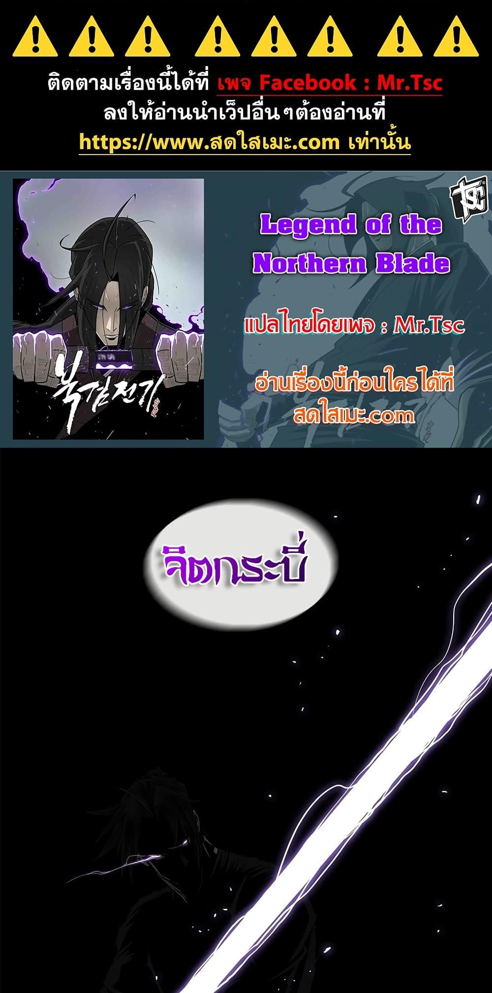 Legend of the Northern Blade ตำนานกระบี่อุดร-201