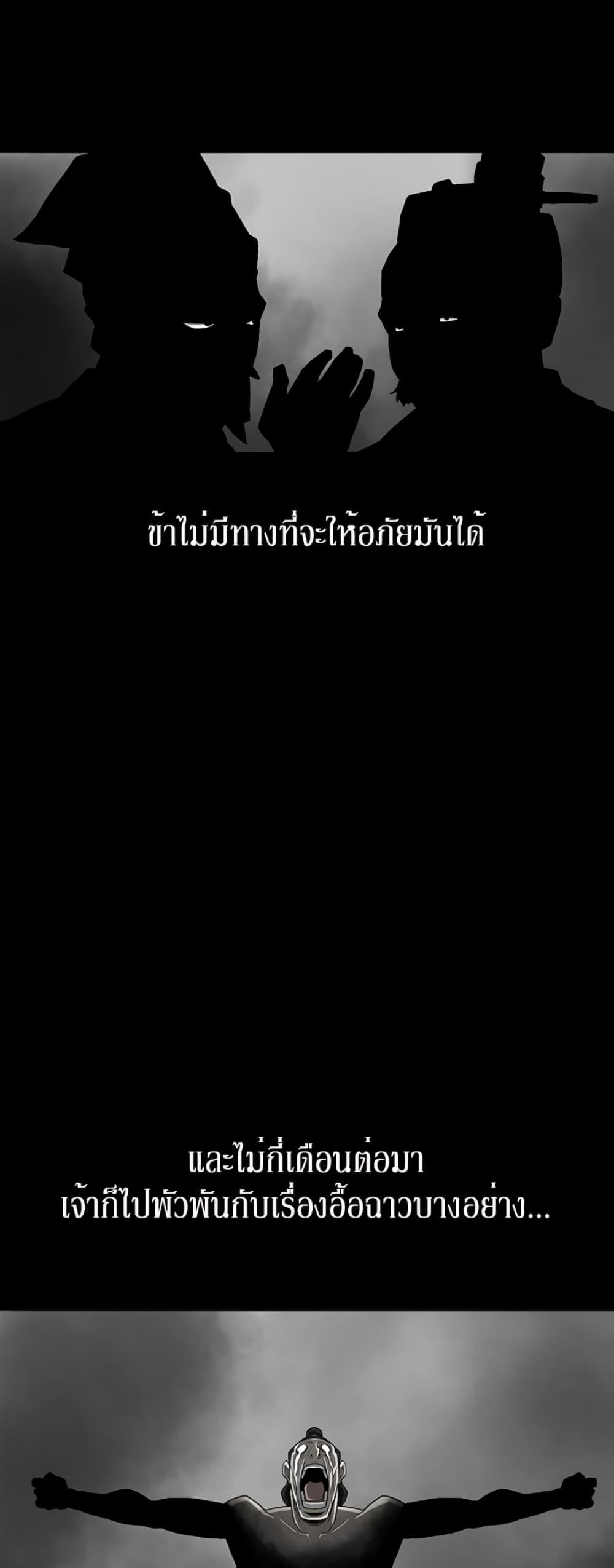 Legend of the Northern Blade ตำนานกระบี่อุดร-21