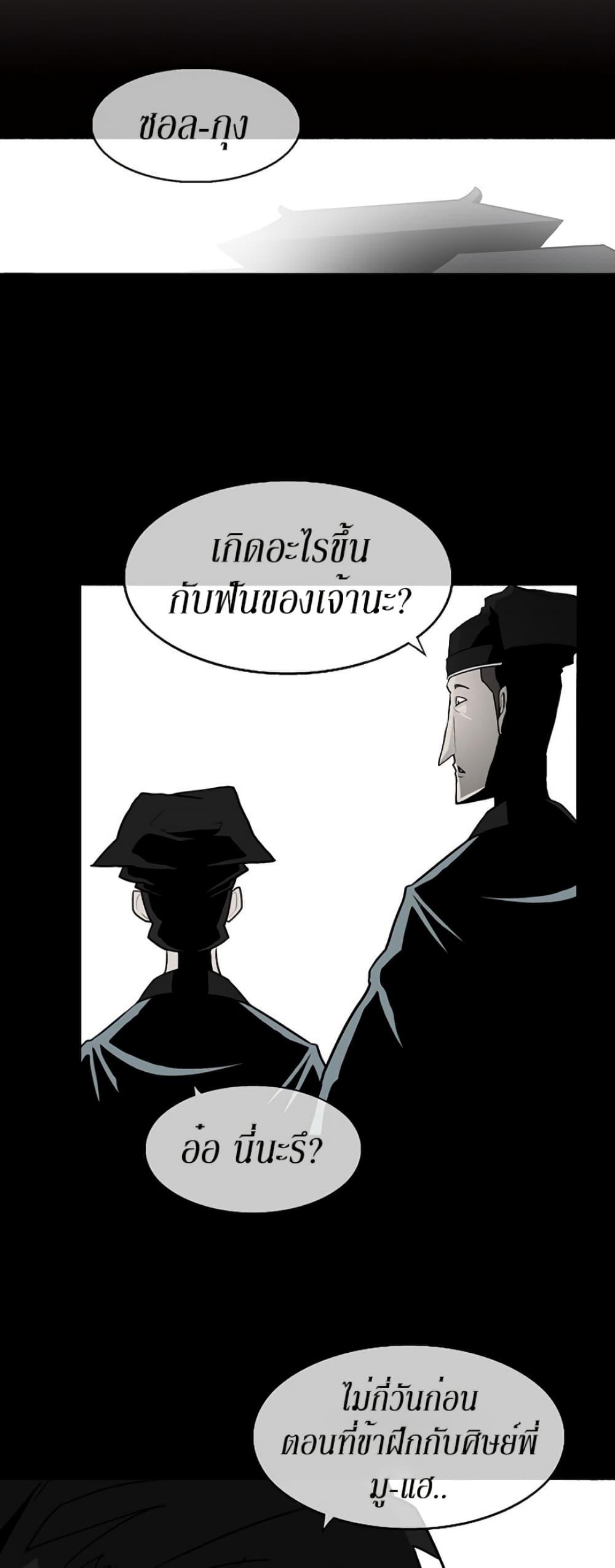 Legend of the Northern Blade ตำนานกระบี่อุดร-21