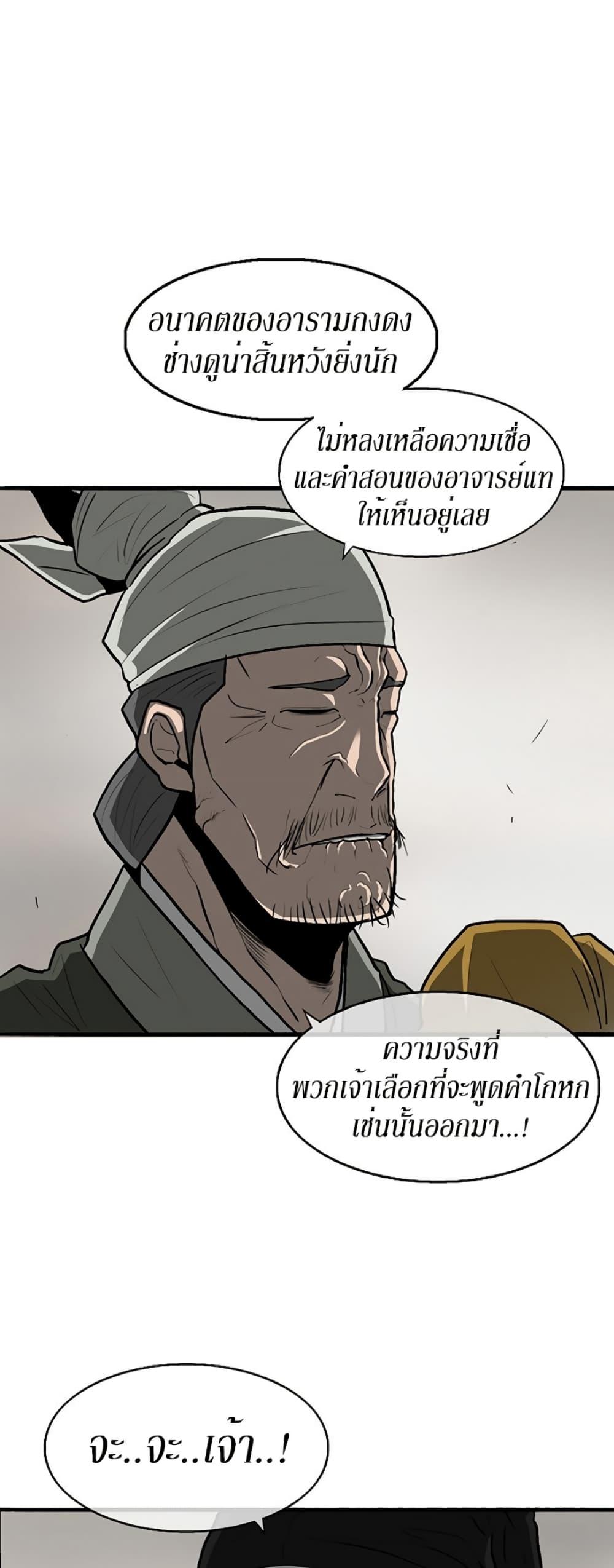 Legend of the Northern Blade ตำนานกระบี่อุดร-21