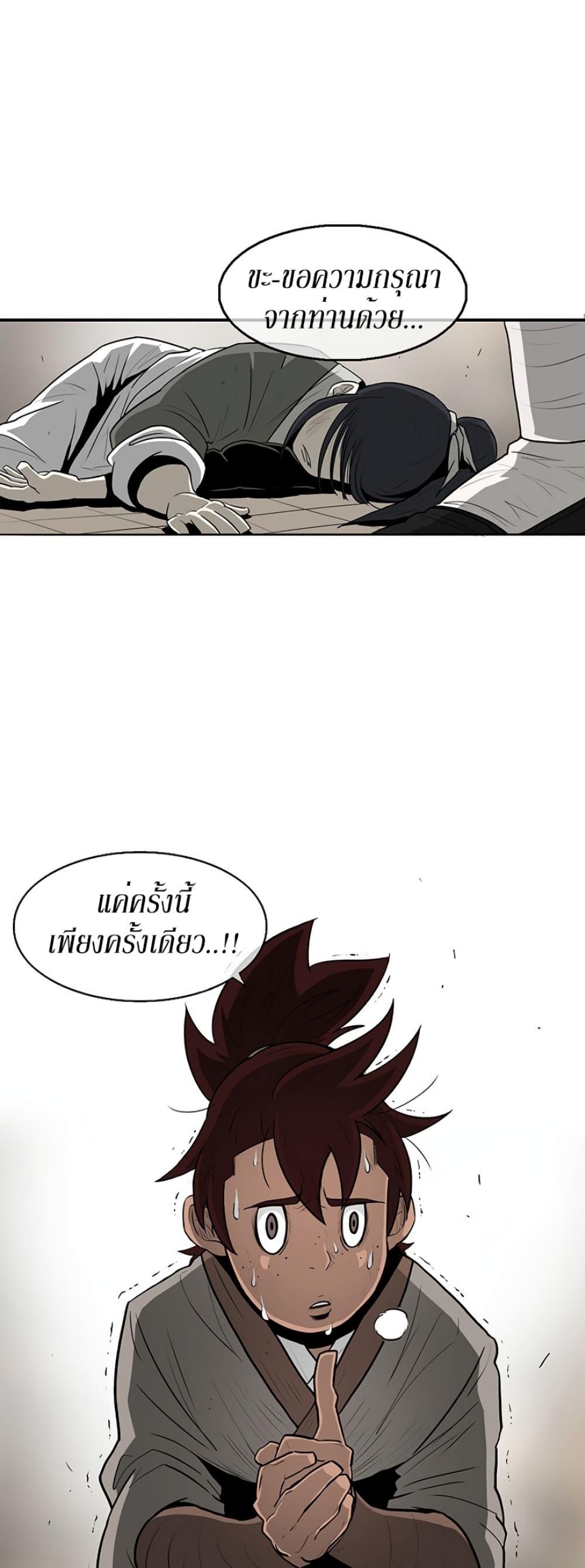 Legend of the Northern Blade ตำนานกระบี่อุดร-21