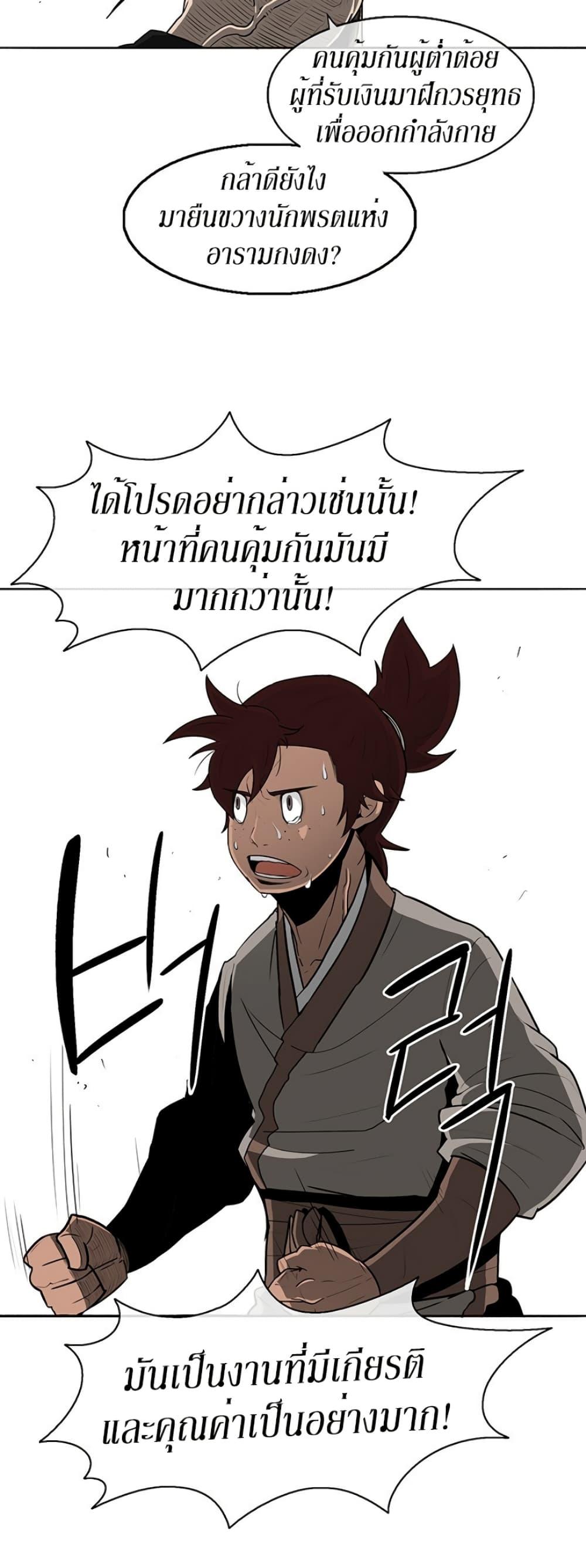 Legend of the Northern Blade ตำนานกระบี่อุดร-21