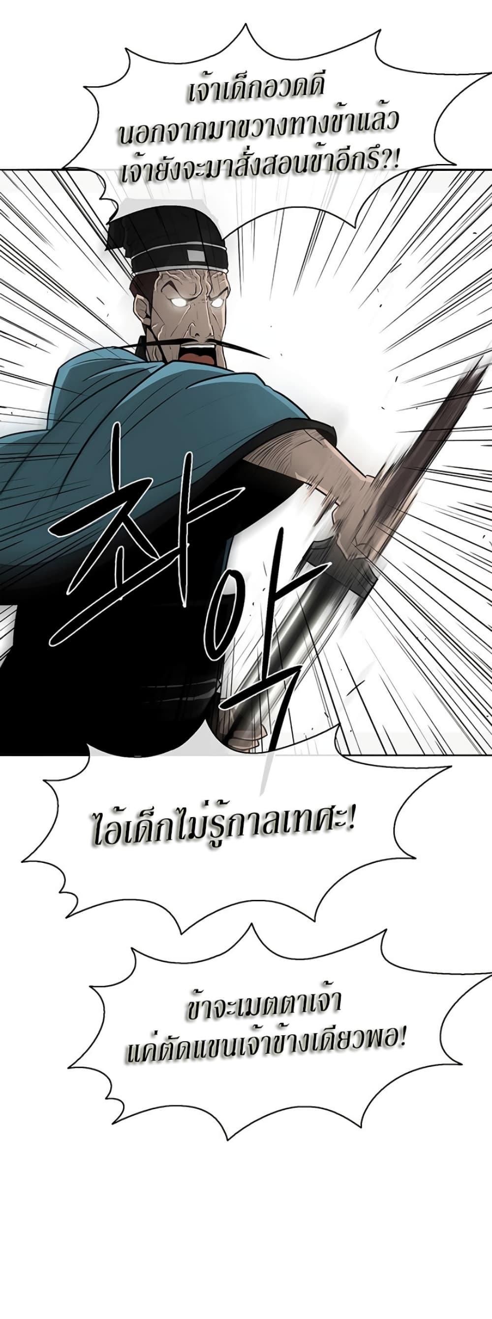 Legend of the Northern Blade ตำนานกระบี่อุดร-21