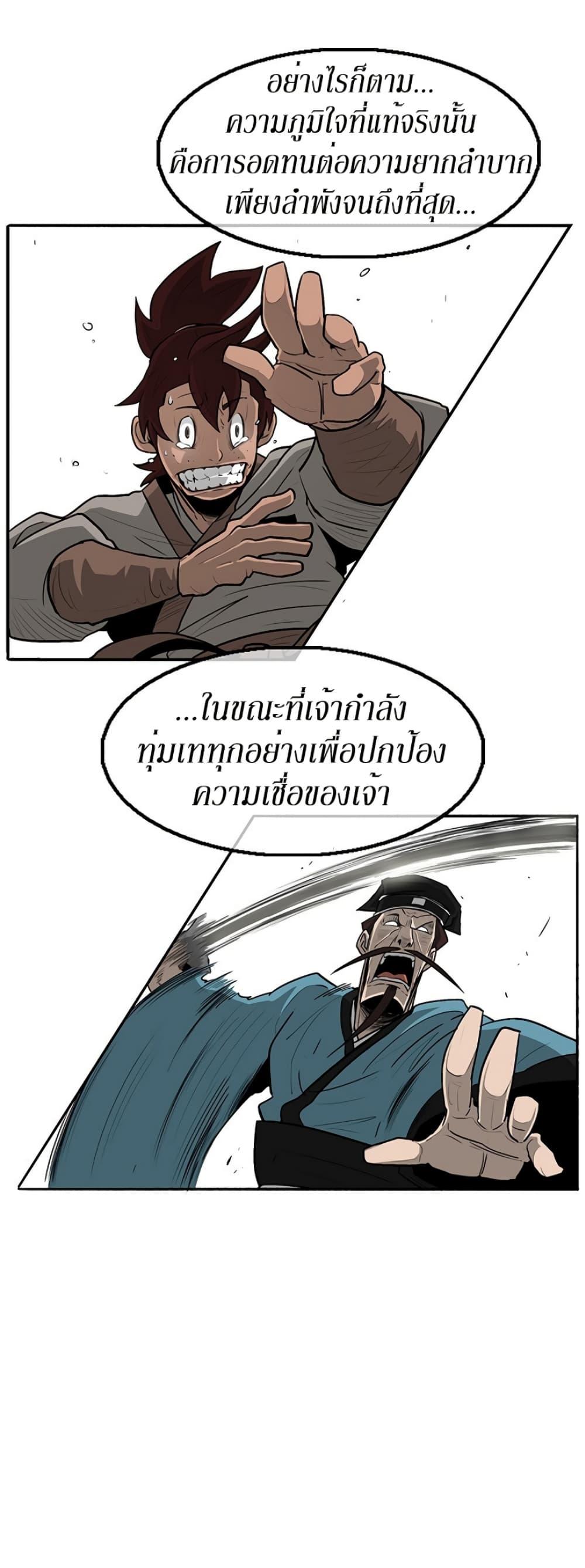 Legend of the Northern Blade ตำนานกระบี่อุดร-21