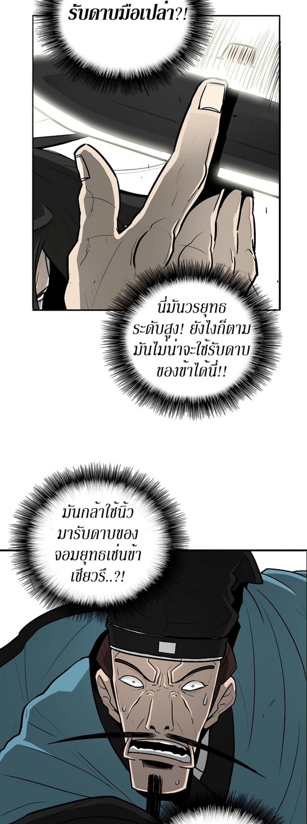 Legend of the Northern Blade ตำนานกระบี่อุดร-21