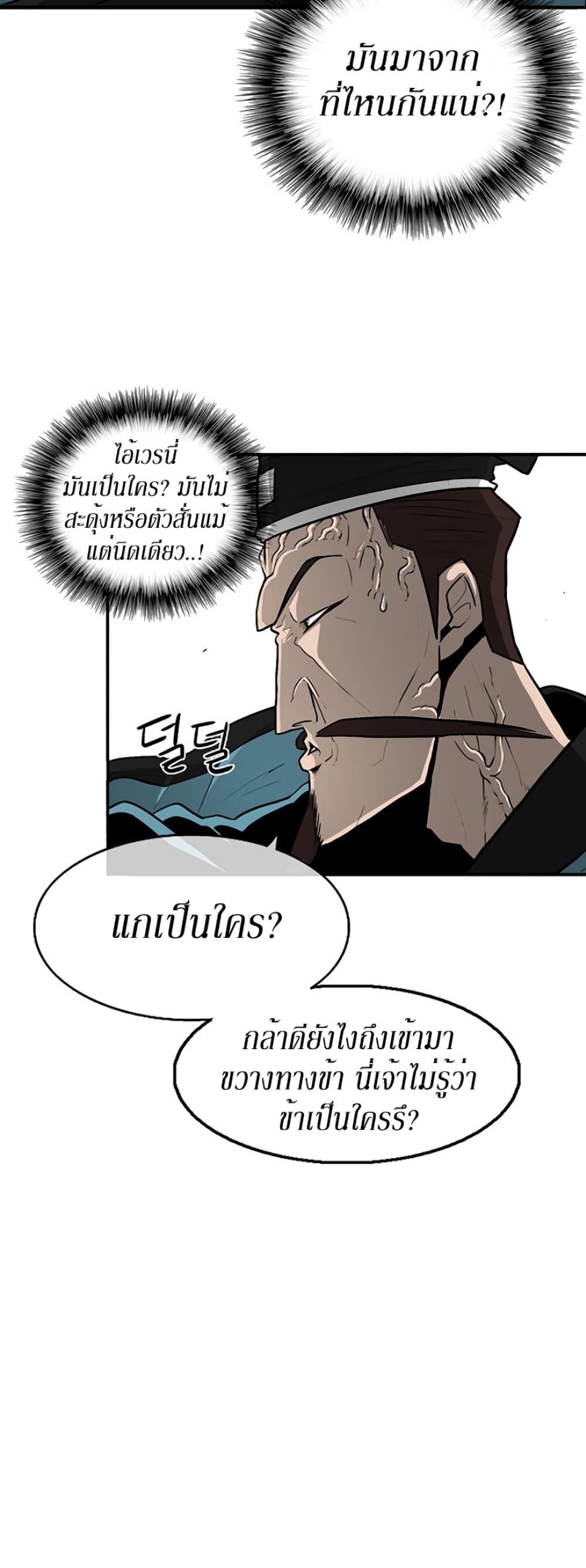 Legend of the Northern Blade ตำนานกระบี่อุดร-21