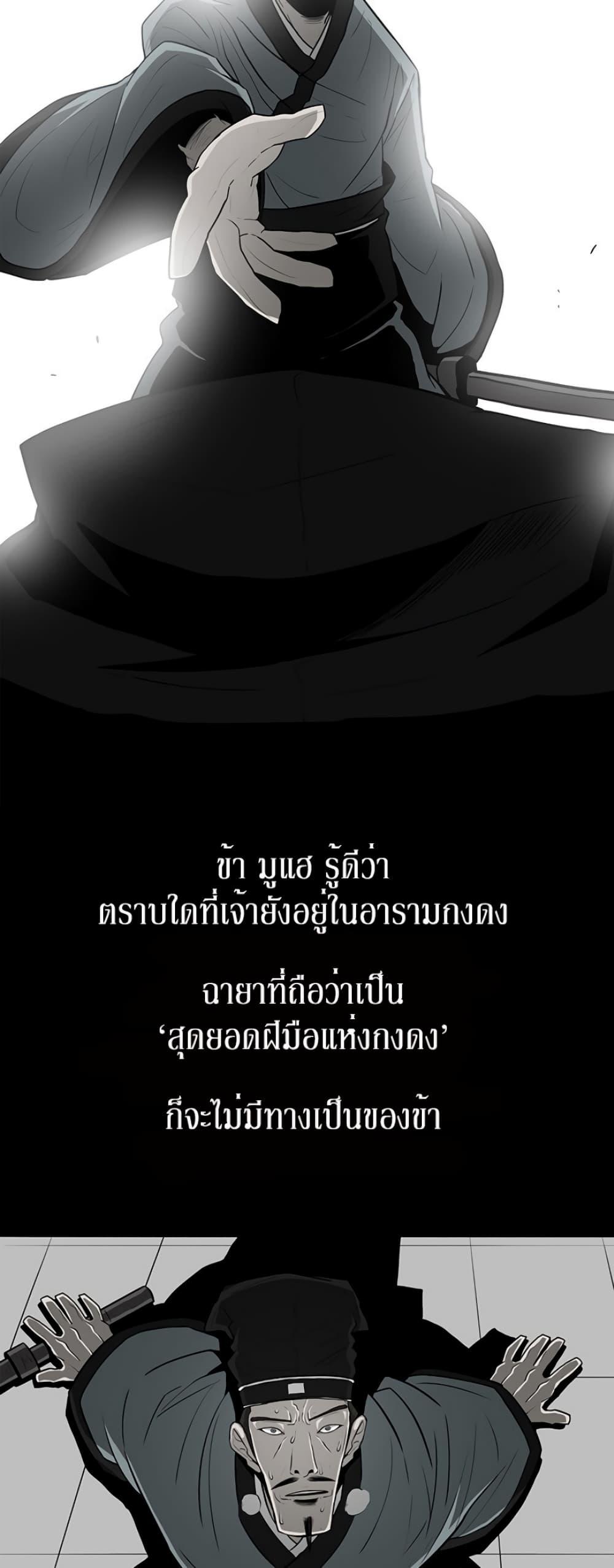 Legend of the Northern Blade ตำนานกระบี่อุดร-21