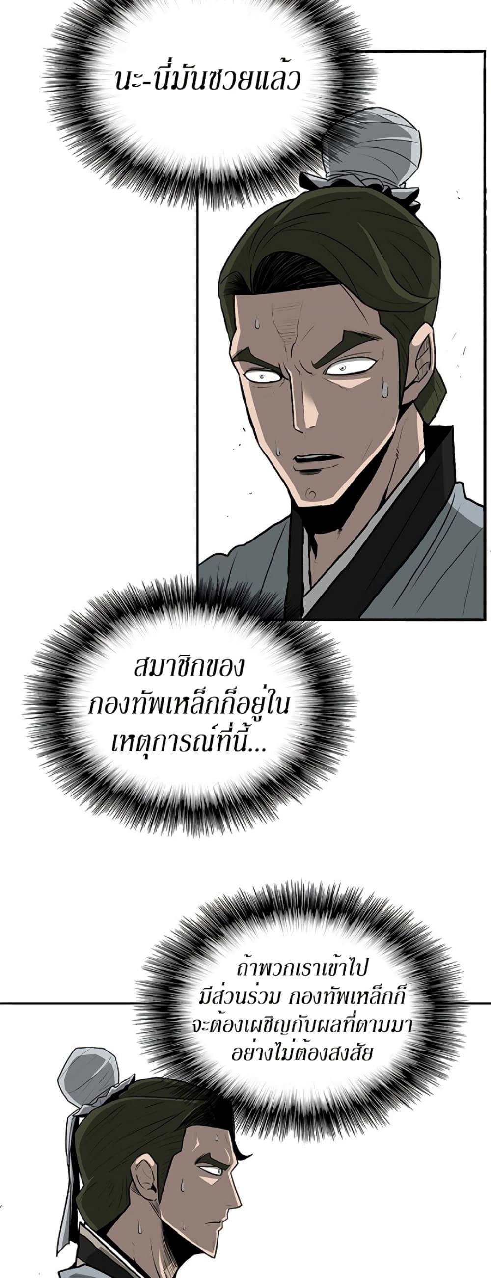 Legend of the Northern Blade ตำนานกระบี่อุดร-22