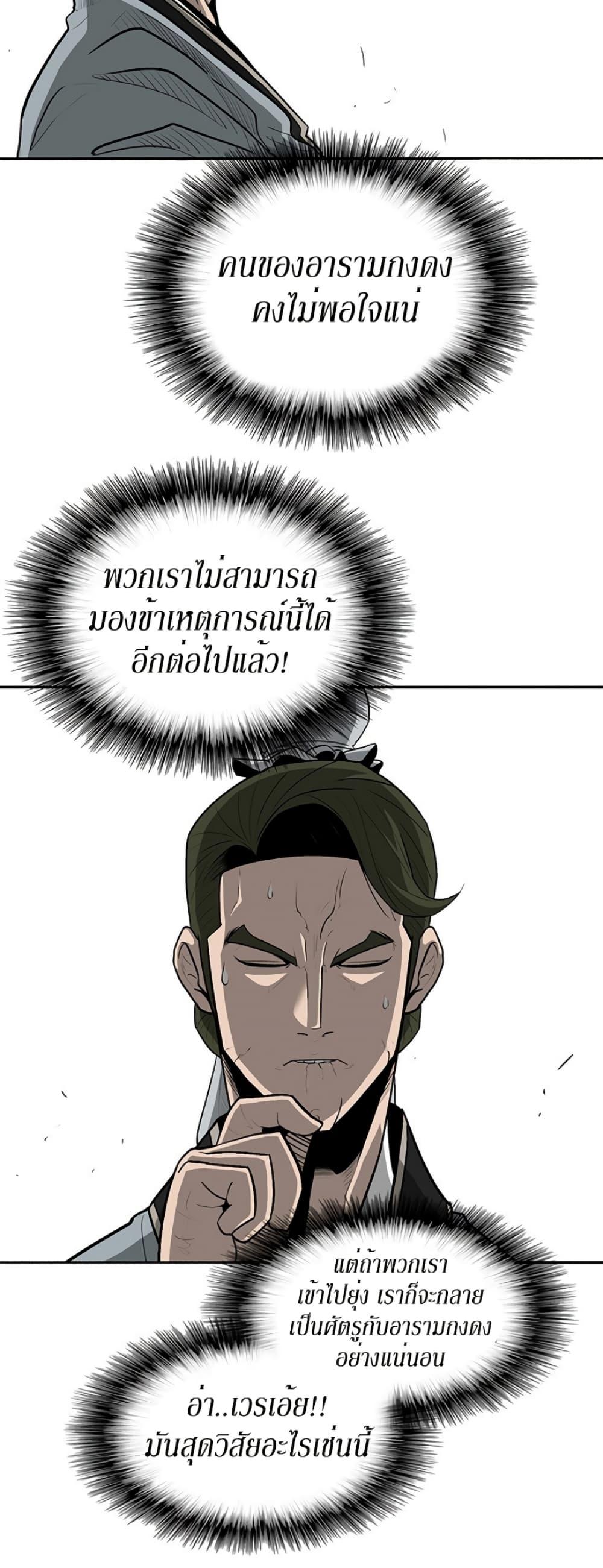 Legend of the Northern Blade ตำนานกระบี่อุดร-22