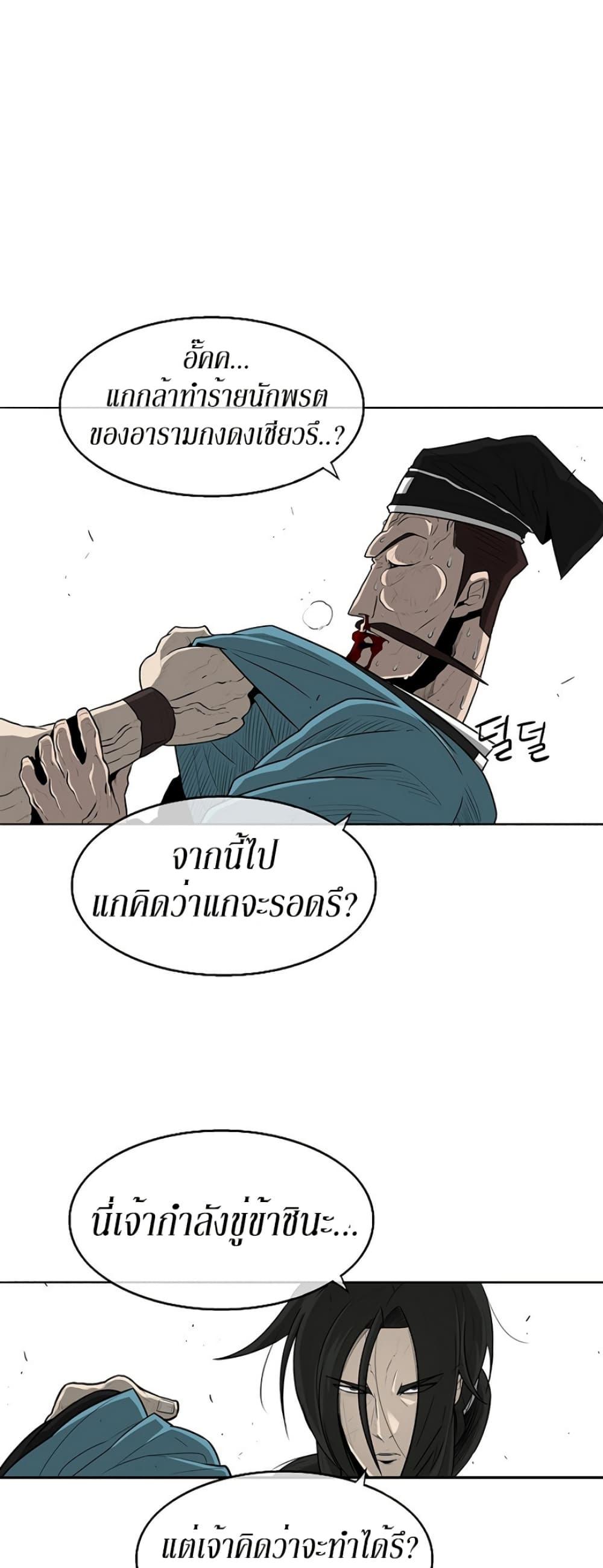 Legend of the Northern Blade ตำนานกระบี่อุดร-22