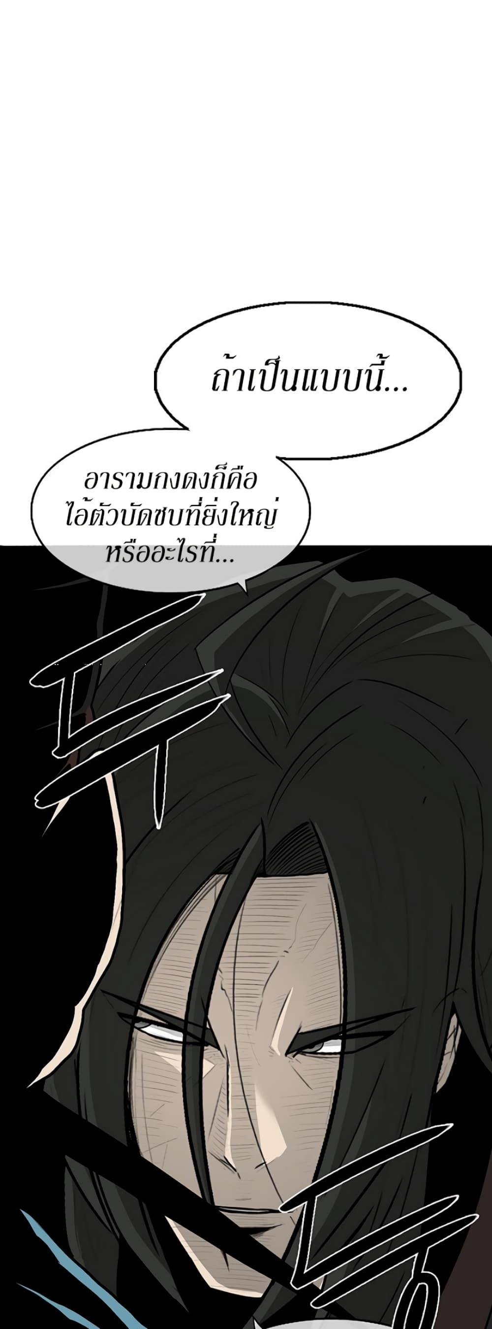 Legend of the Northern Blade ตำนานกระบี่อุดร-22