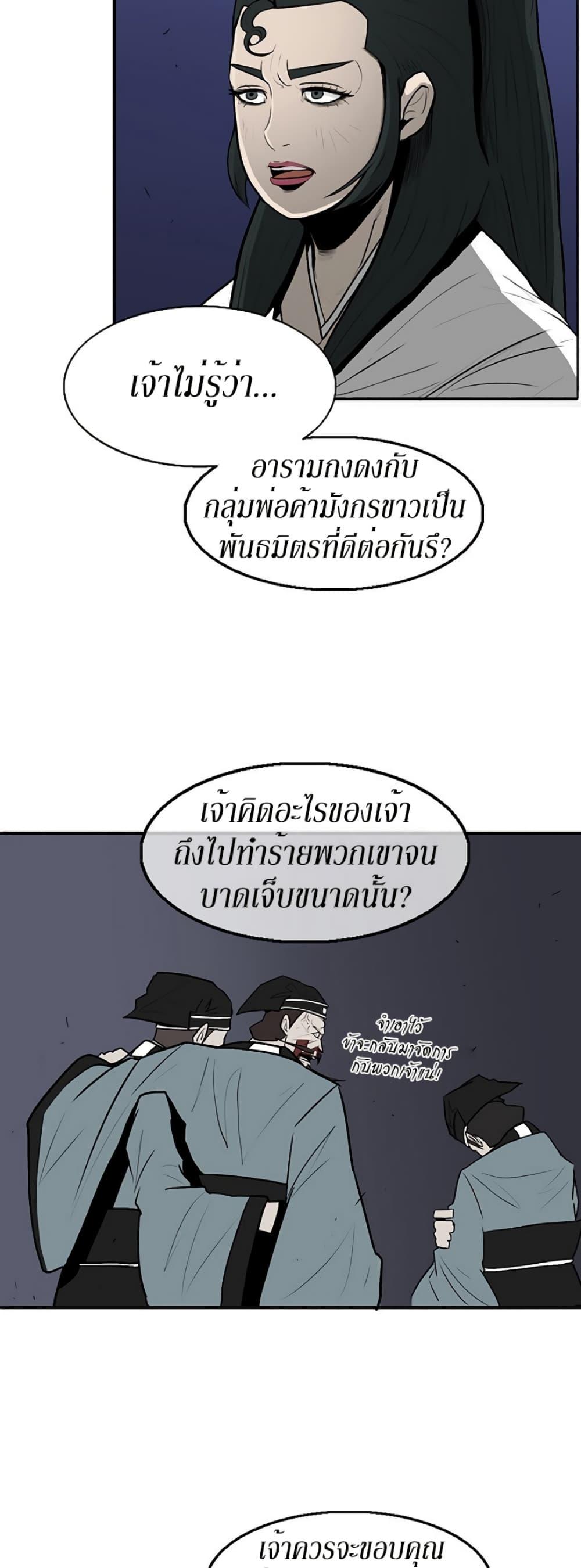 Legend of the Northern Blade ตำนานกระบี่อุดร-22