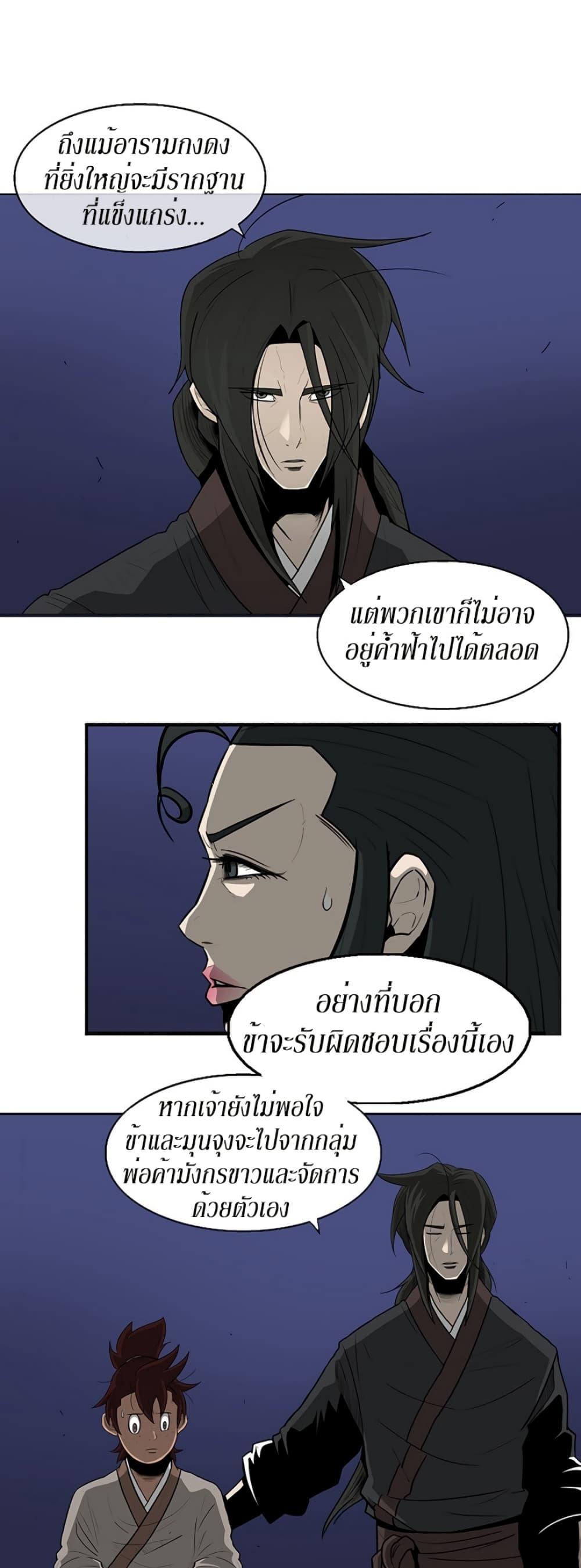 Legend of the Northern Blade ตำนานกระบี่อุดร-22