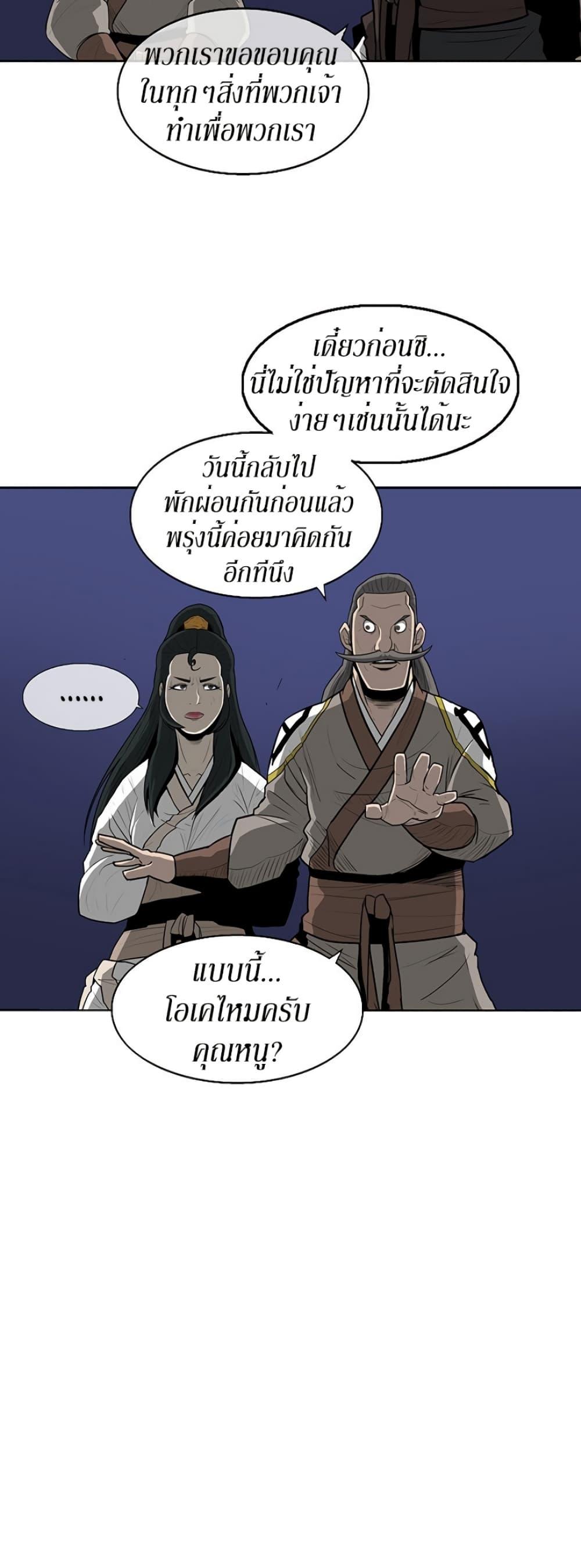 Legend of the Northern Blade ตำนานกระบี่อุดร-22