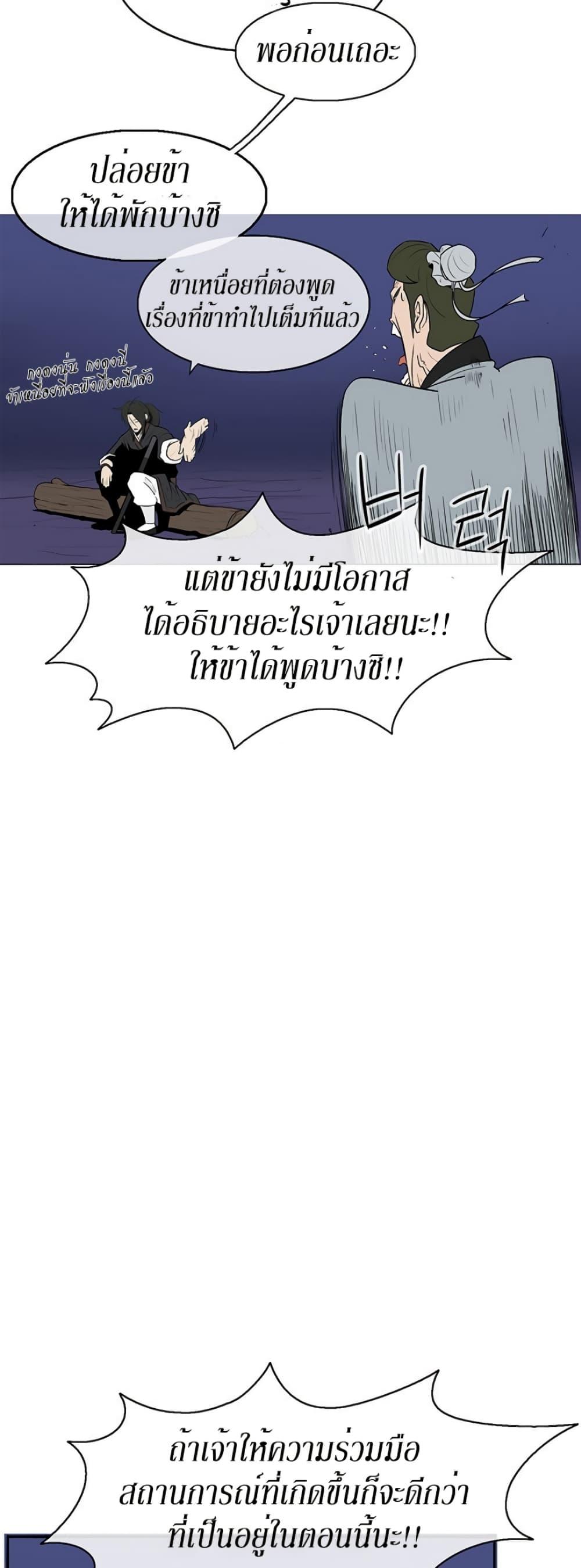 Legend of the Northern Blade ตำนานกระบี่อุดร-22