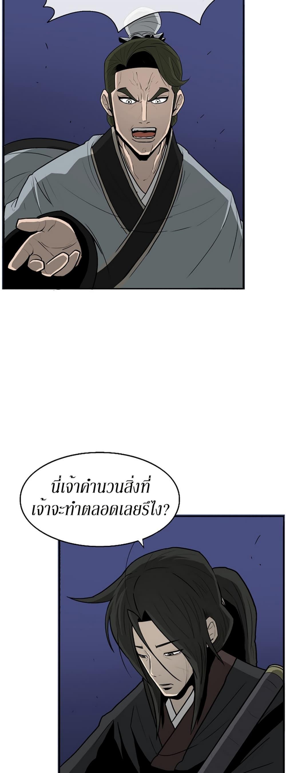 Legend of the Northern Blade ตำนานกระบี่อุดร-22