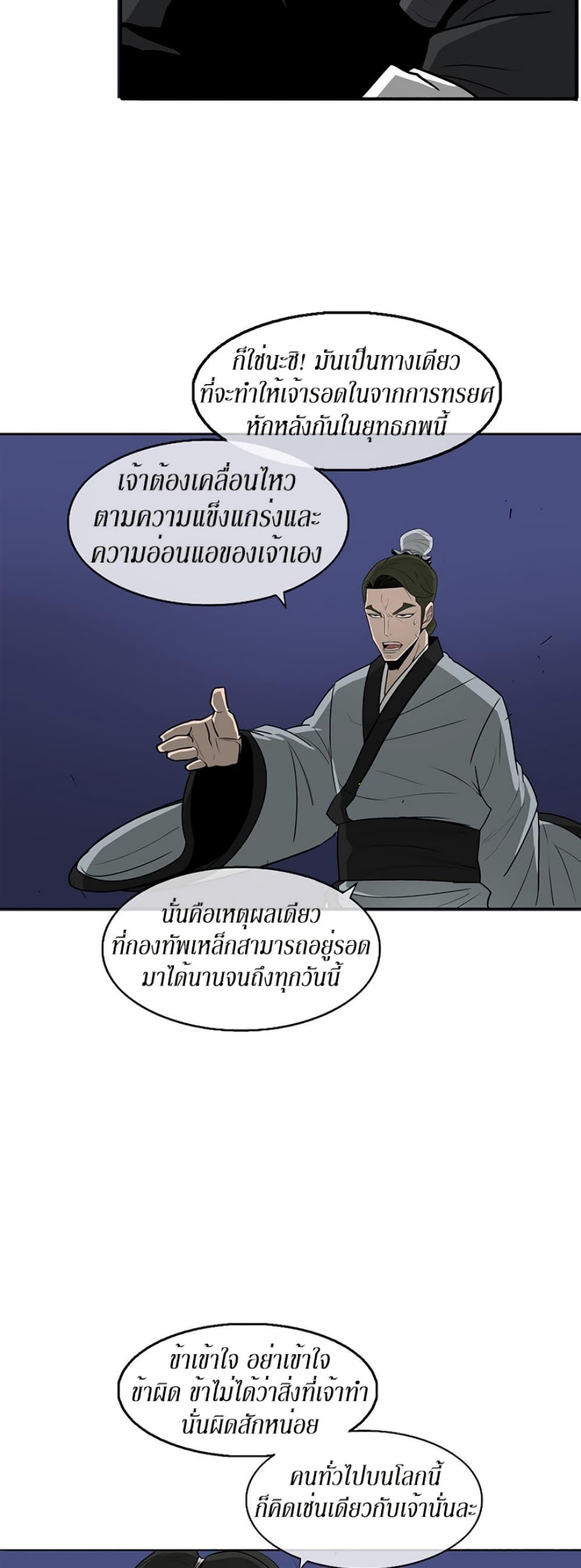 Legend of the Northern Blade ตำนานกระบี่อุดร-22