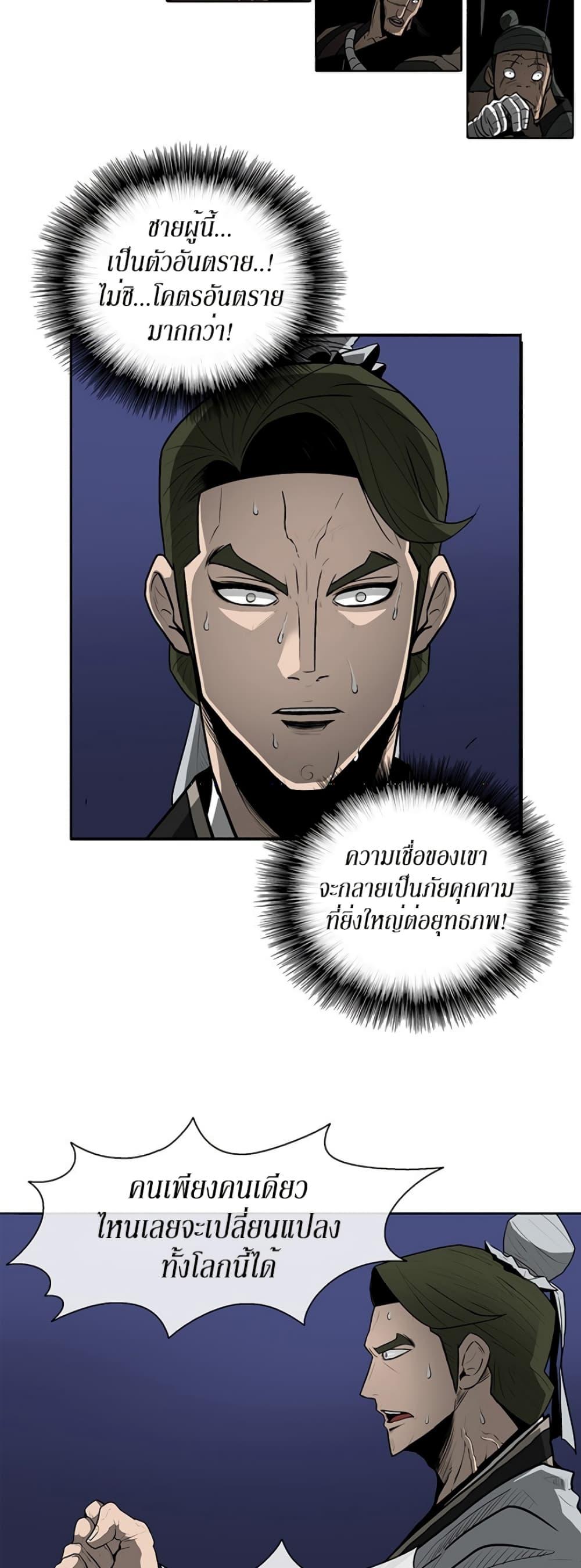 Legend of the Northern Blade ตำนานกระบี่อุดร-22